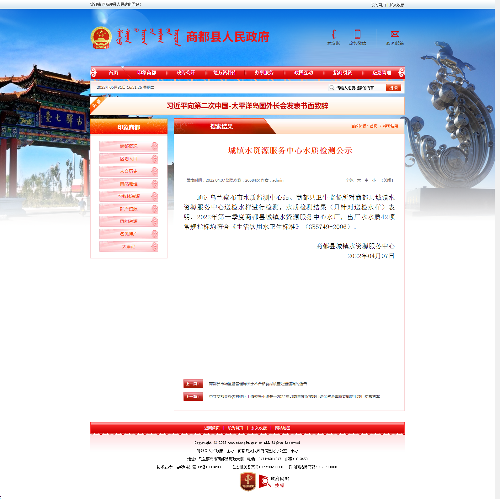 4.水质检测公示报告.png