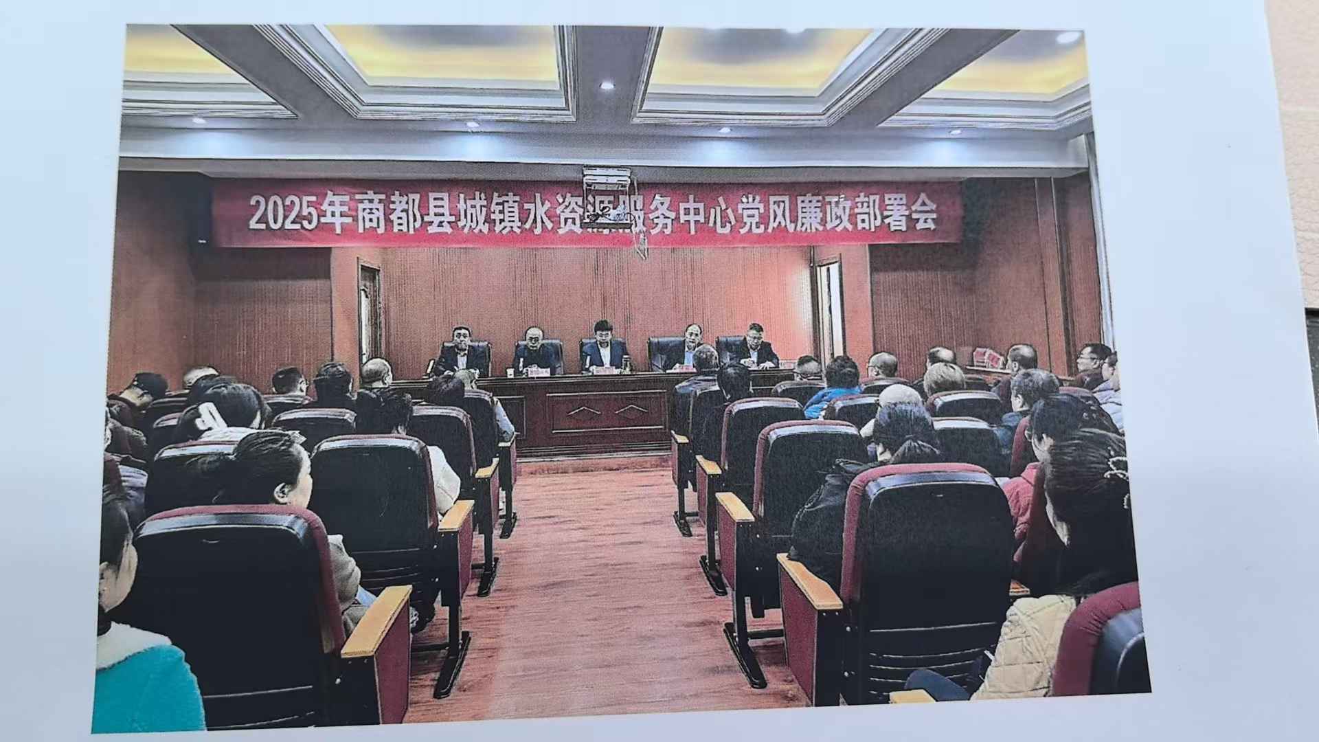 2025年党风廉政建设工作部署会(1).jpg