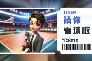 肯帝亚『请你看球』留言抽本周六『江苏VS山西』专属门票