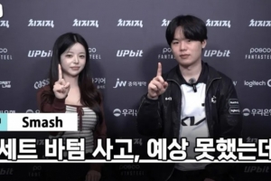 Smash：许秀哥不仅在操作上让人放心，他的存在本身就让人安心